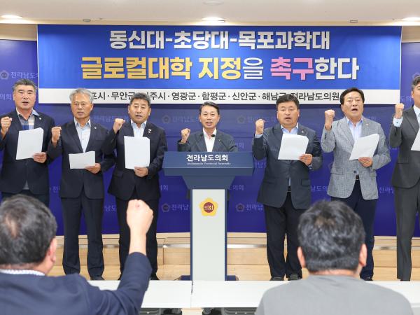 동신대,목포과학대,초당대 글로컬대학 지정 촉구 기자회견  첨부이미지 : 25년08월26일 동신대_목포과학대_초당대 글로컬대학 지정 촉구 기자회견 (64).jpg
