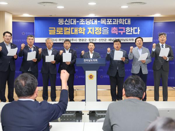 동신대,목포과학대,초당대 글로컬대학 지정 촉구 기자회견
