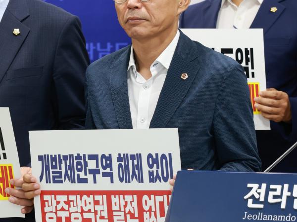광주권역권 개발제한구역 해제 촉구 성명서 발표 기자회견