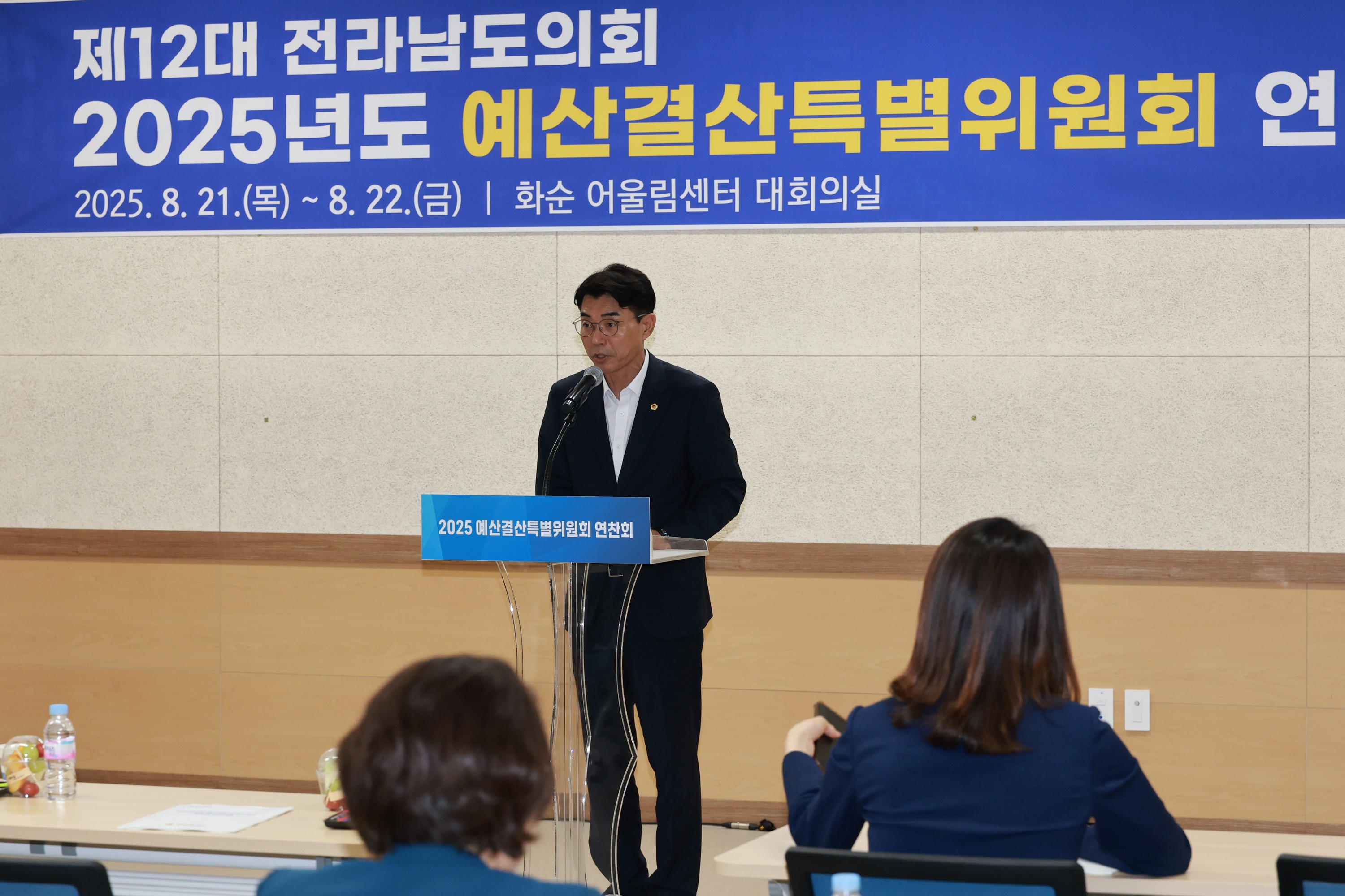 2025년 예산결산특별위원회 연찬회 첨부이미지 : 25년08월21일 2025년 예산결산특별위원회 연찬회 - 006.jpg