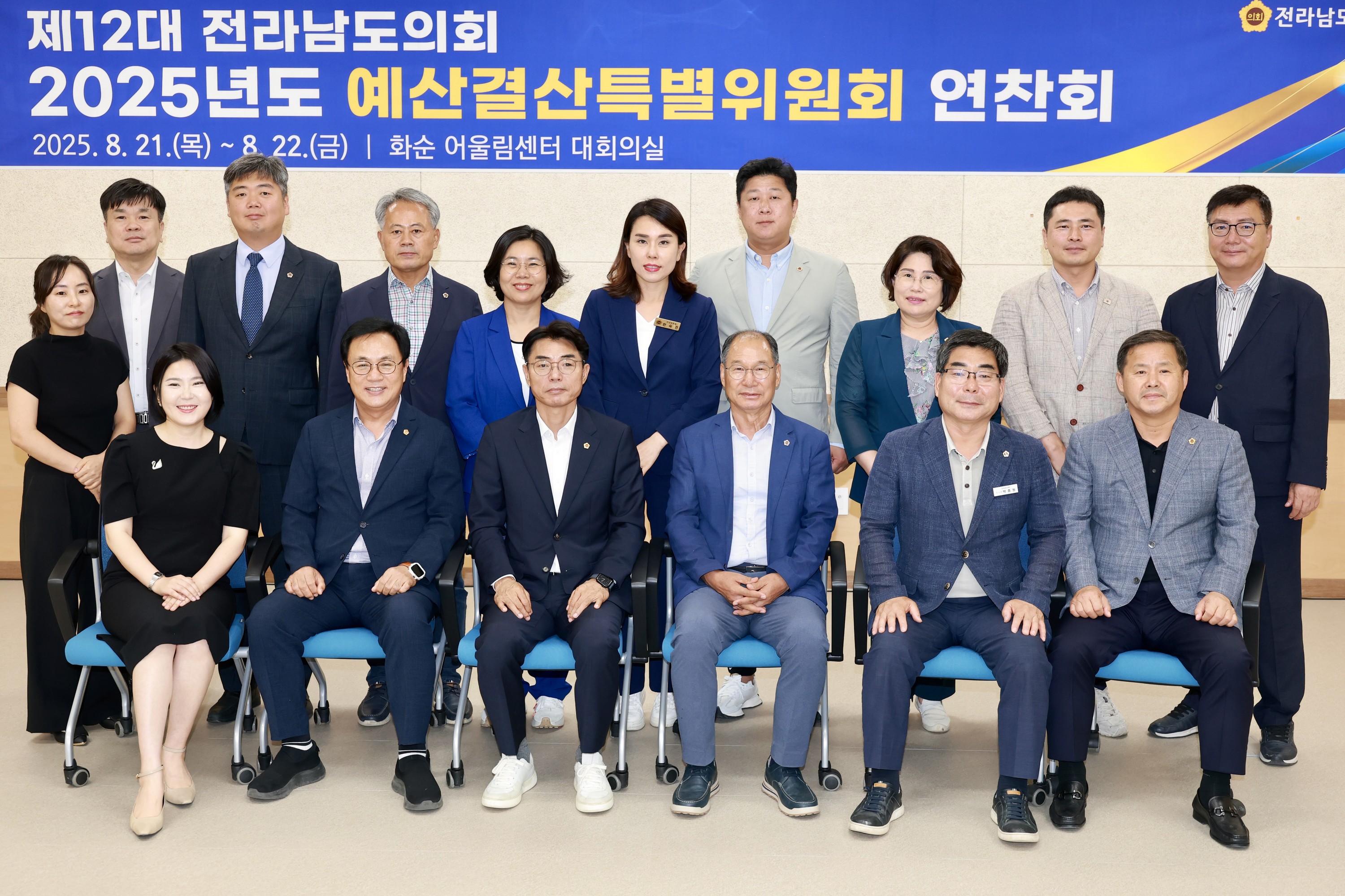 2025년 예산결산특별위원회 연찬회 첨부이미지 : 25년08월21일 2025년 예산결산특별위원회 연찬회 - 016.jpg