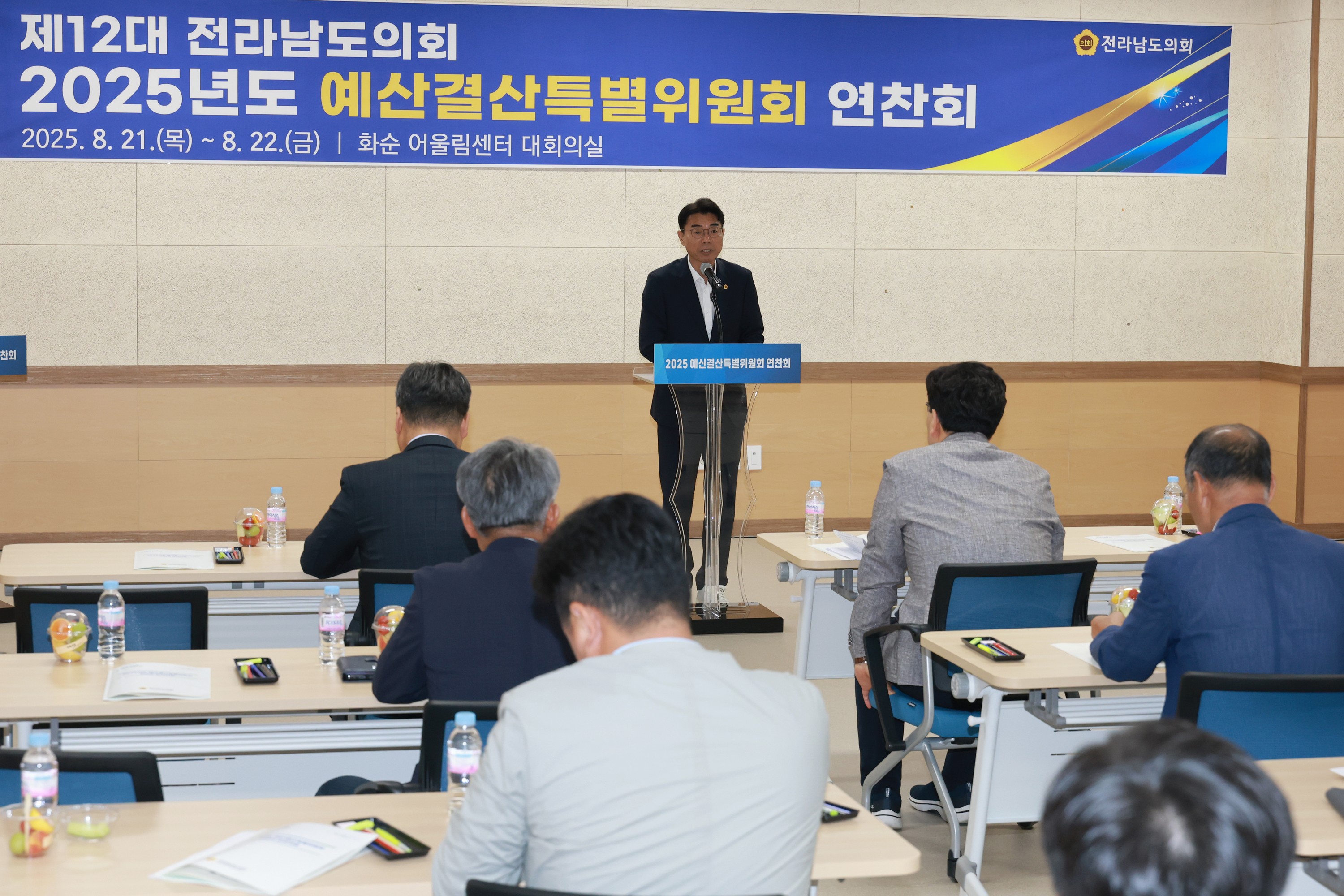 2025년 예산결산특별위원회 연찬회 첨부이미지 : 25년08월21일 2025년 예산결산특별위원회 연찬회 - 005.jpg