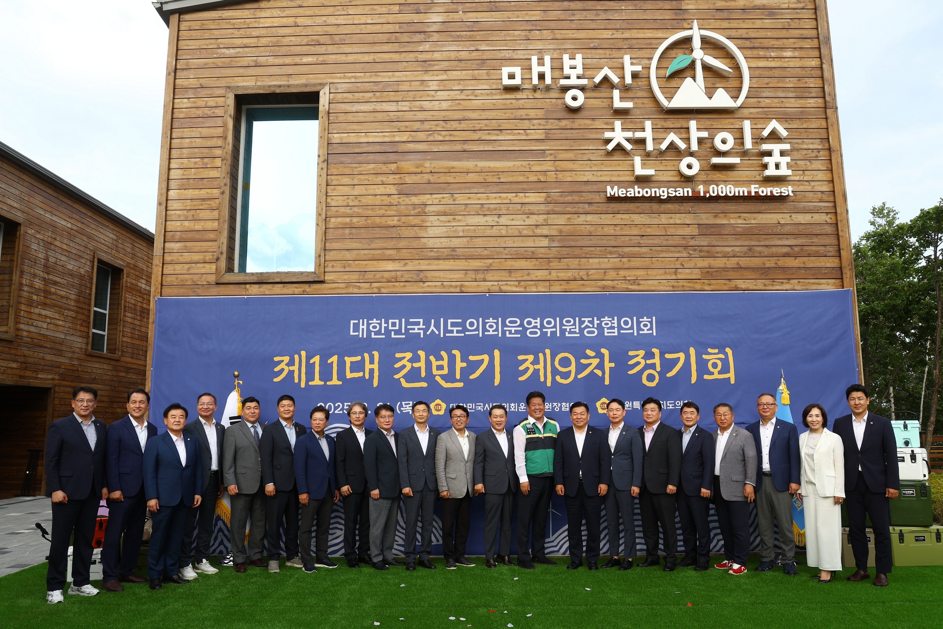 대한민국시도의회운영위원장협의회 제9차 정기회 첨부이미지 : 25년08월21일 대한민국시도의회운영위원장협의회 제9차 정기회 - 002.jpg