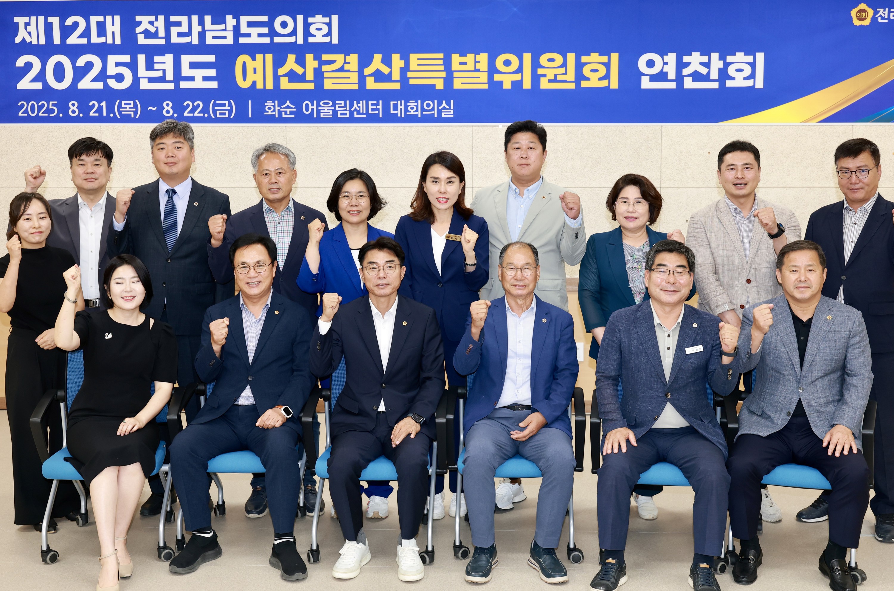 2025년 예산결산특별위원회 연찬회 첨부이미지 : 25년08월21일 2025년 예산결산특별위원회 연찬회 - 018.jpg