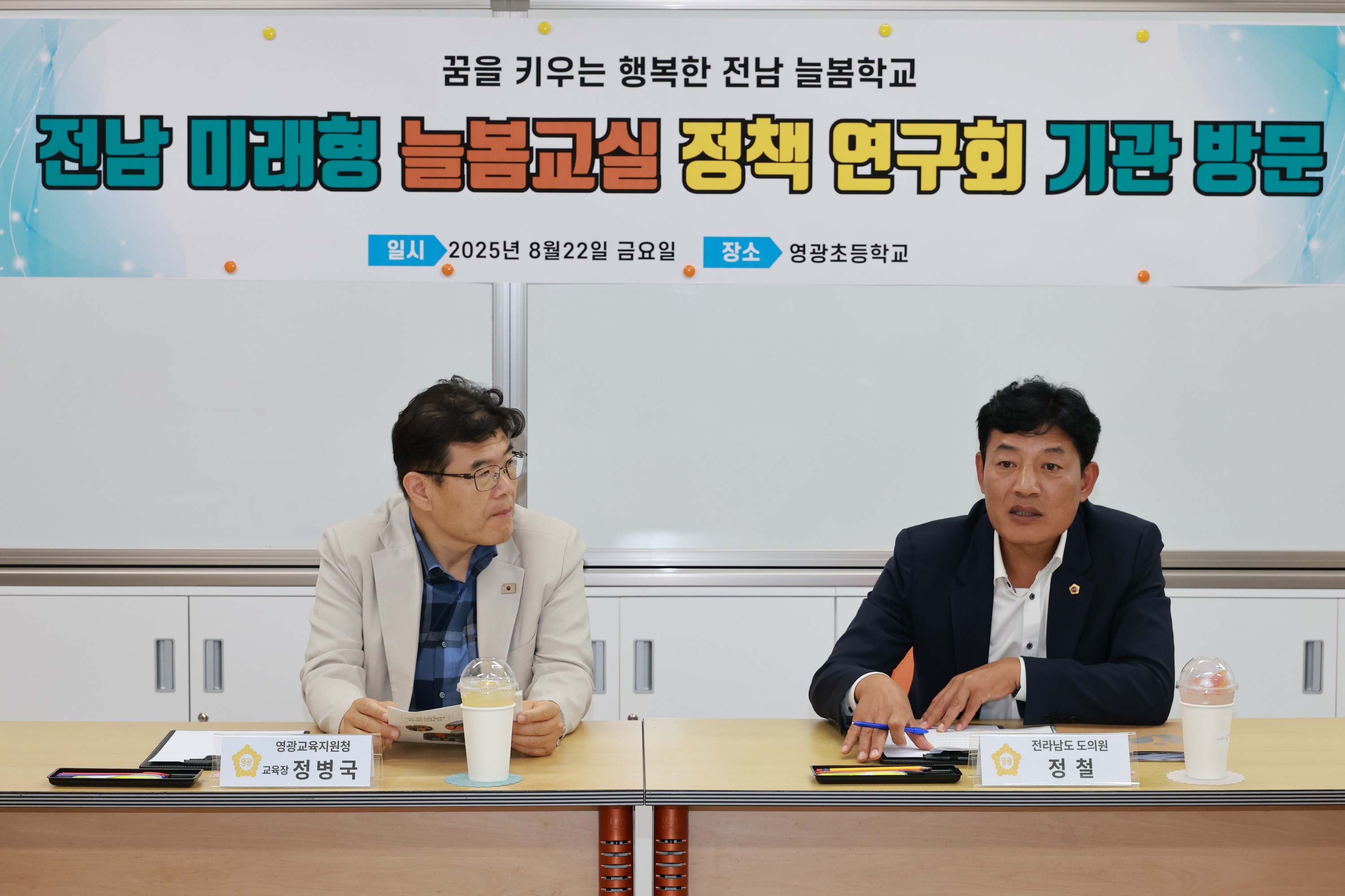 전남 미래형 늘봄교육 정책연구회 영광초 현장간담회 첨부이미지 : 25년08월22일 전남 미리형 늘봄교육 정책연구회 영광초 현장간담회( - 006.jpg