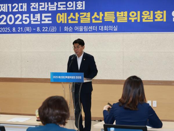 2025년 예산결산특별위원회 연찬회 첨부이미지 : 25년08월21일 2025년 예산결산특별위원회 연찬회 - 006.jpg