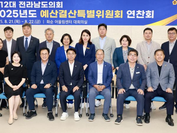 2025년 예산결산특별위원회 연찬회 첨부이미지 : 25년08월21일 2025년 예산결산특별위원회 연찬회 - 016.jpg