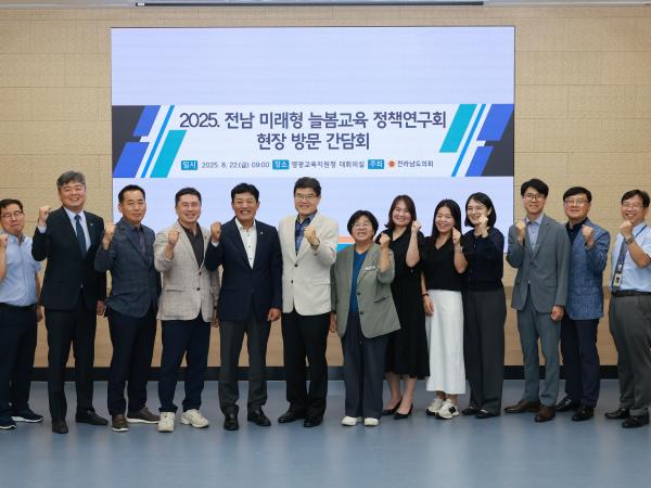 전남 미래형 늘봄교육 정책연구회 영광교육지원청 현장간담회 첨부이미지 : 25년08월22일 전남 미리형 늘봄교육 정책연구회 영광교육지원청 현장간담회( - 044.jpg