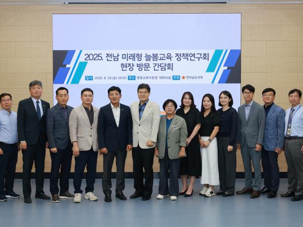 전남 미래형 늘봄교육 정책연구회 영광교육지원청 현장간담회 첨부이미지 : 25년08월22일 전남 미리형 늘봄교육 정책연구회 영광교육지원청 현장간담회( - 043.jpg
