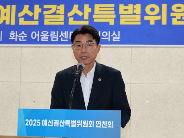 2025년 예산결산특별위원회 연찬회 첨부이미지 : 25년08월21일 2025년 예산결산특별위원회 연찬회 - 008.jpg