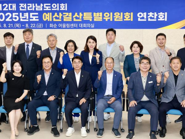2025년 예산결산특별위원회 연찬회