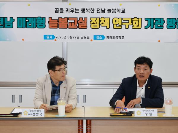전남 미래형 늘봄교육 정책연구회 영광초 현장간담회 첨부이미지 : 25년08월22일 전남 미리형 늘봄교육 정책연구회 영광초 현장간담회( - 006.jpg