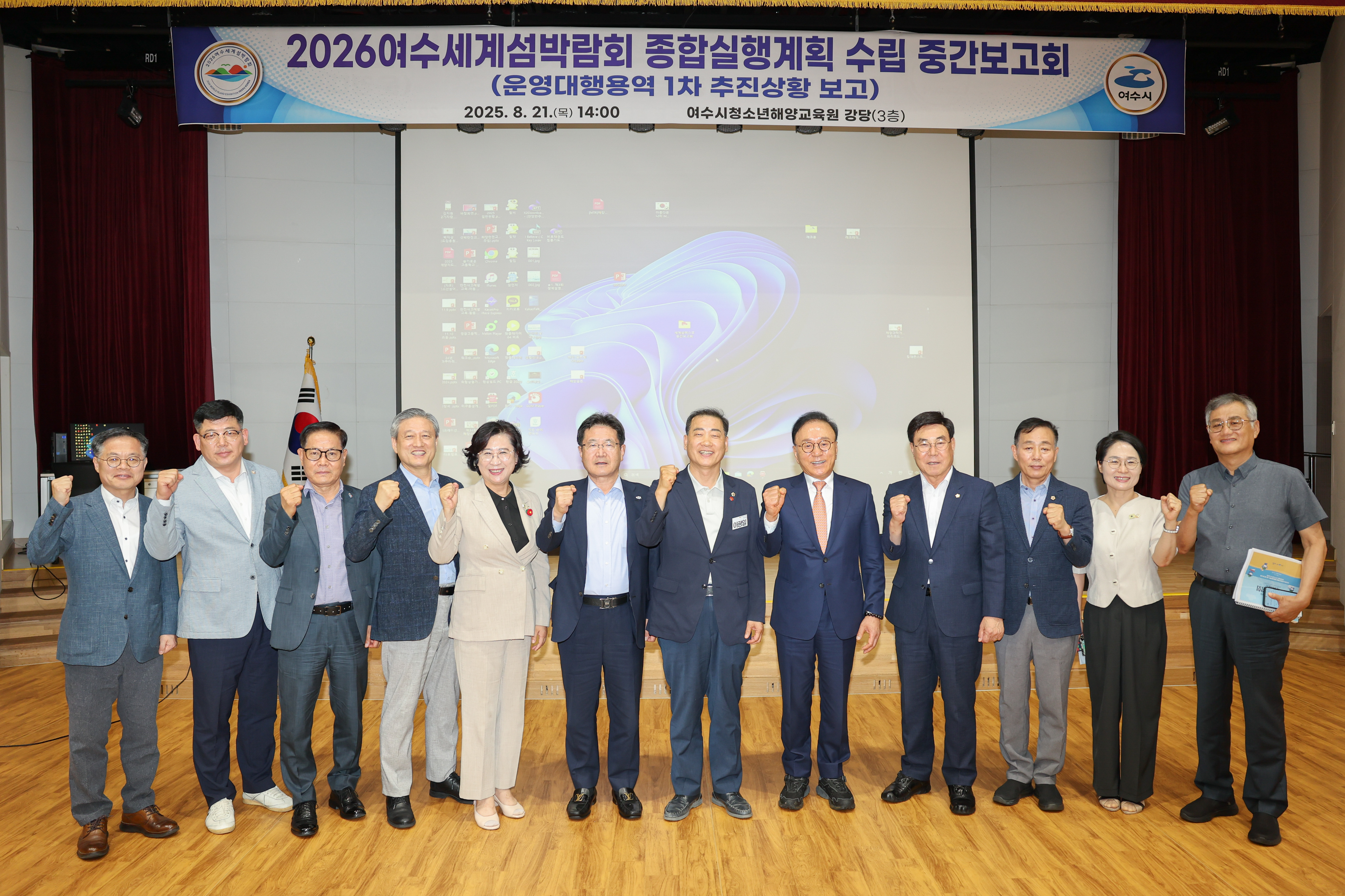 2026여수세계섬박람회 종합실행계획 수립 중간보고회 첨부이미지 : 25년08월21일 2026여수세계섬박람회 종합실행계획 수립 중간보고회 (1).jpg