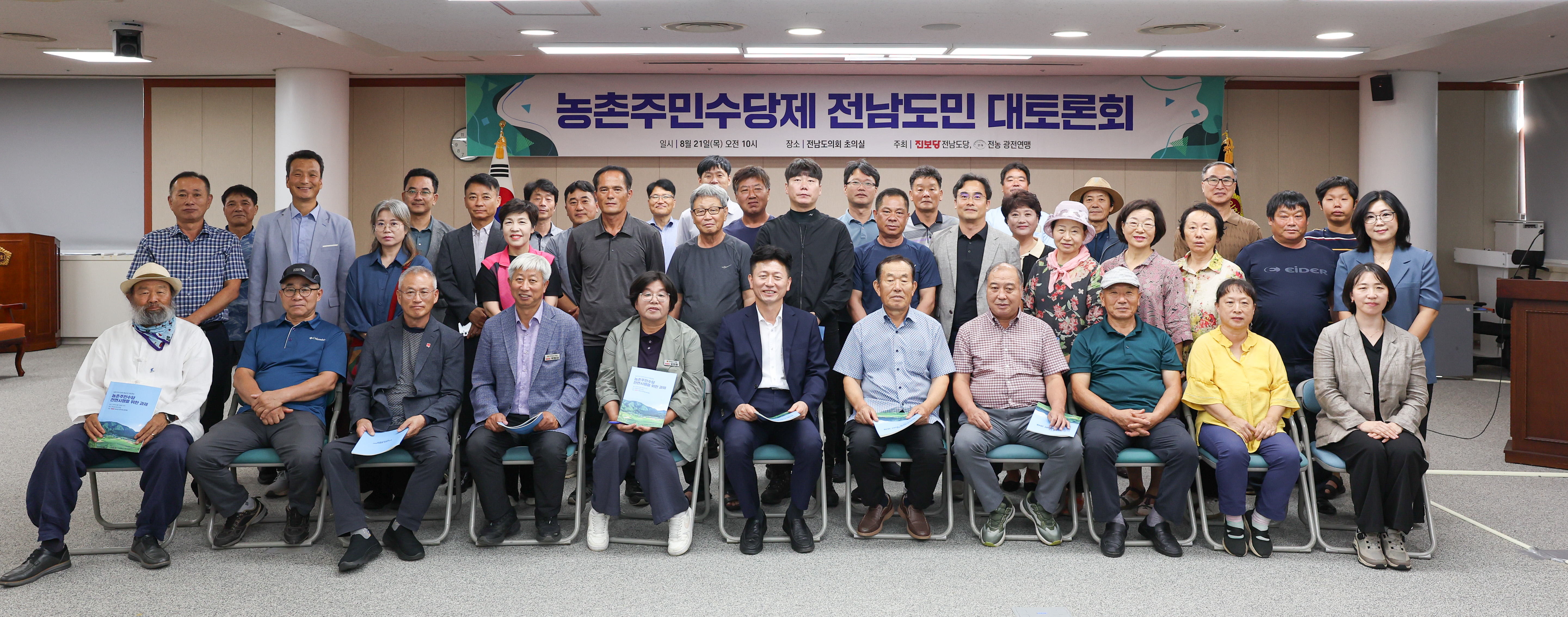 농촌주민수당제 전남도민 토론회 첨부이미지 : 25년08월21일 농촌주민수당제 전남도민 토론회 (1).jpg