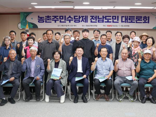 농촌주민수당제 전남도민 토론회