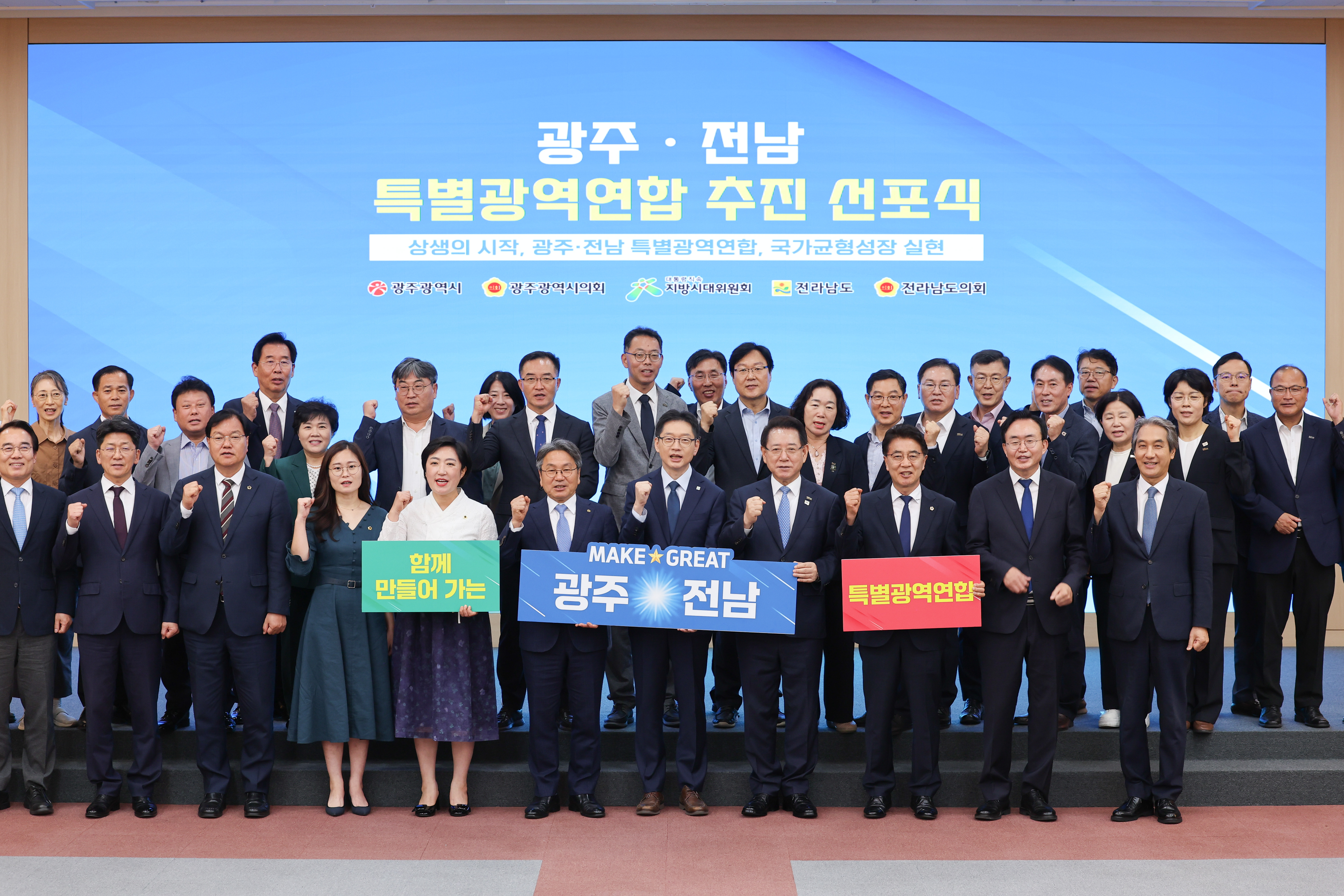광주,전남 특별광역연합 선포식 첨부이미지 : 25년08월27일 광주_전남 특별광역연합 선포식 (13).jpg