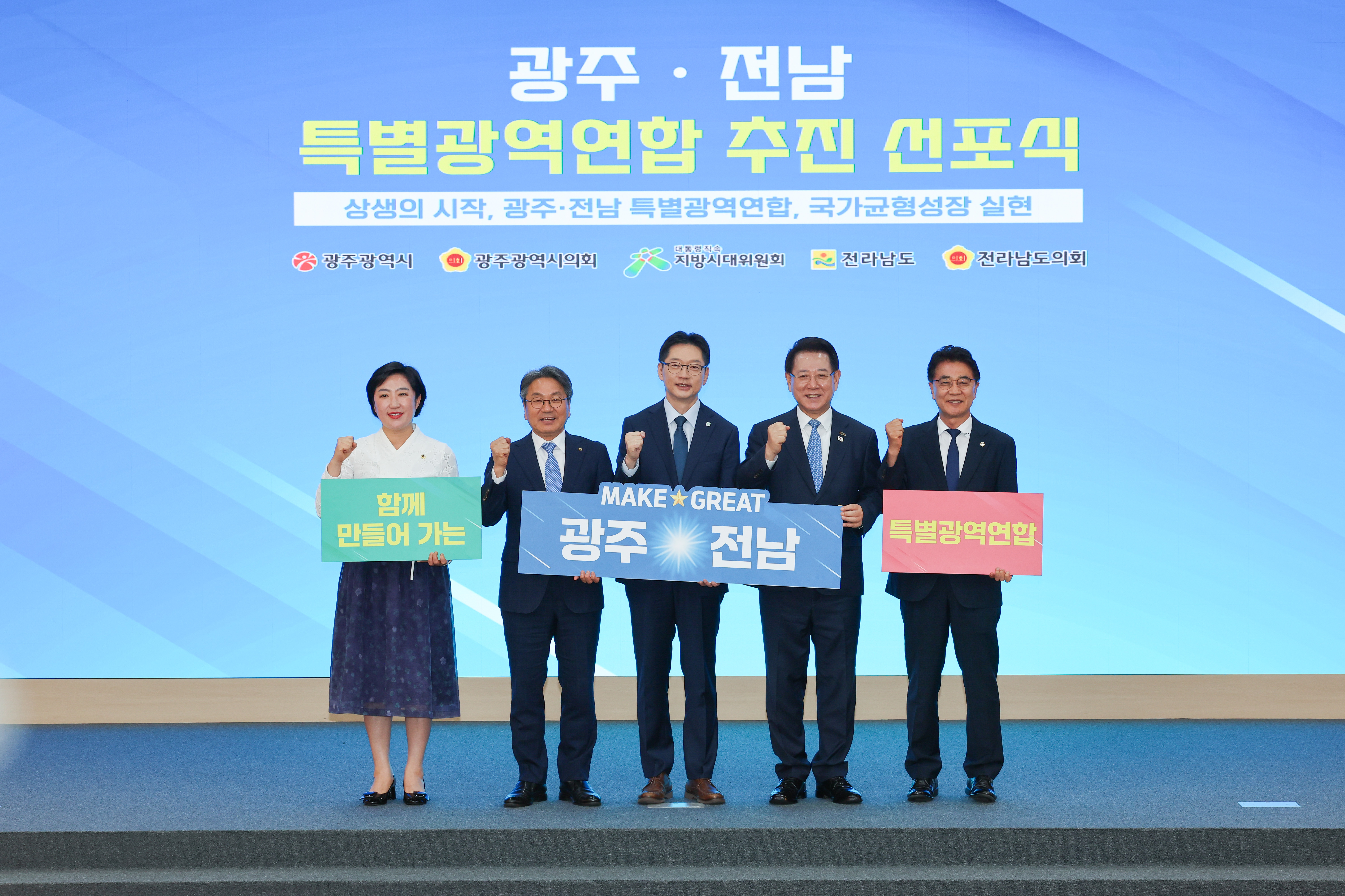 광주,전남 특별광역연합 선포식 첨부이미지 : 25년08월27일 광주_전남 특별광역연합 선포식 (12).jpg