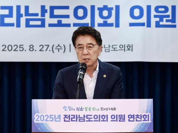 2025년 전라남도의회 전체의원 연찬회 첨부이미지 : 25년08월27일 2025년 전라남도의회 전체의원 연찬회 - 011.jpg