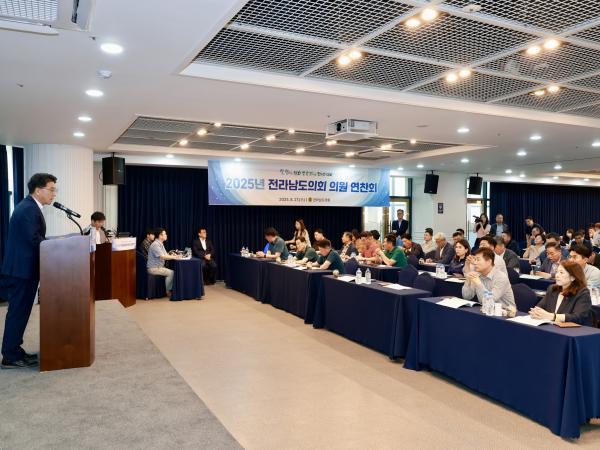 2025년 전라남도의회 전체의원 연찬회 첨부이미지 : 25년08월27일 2025년 전라남도의회 전체의원 연찬회 - 010.jpg