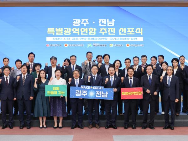 광주,전남 특별광역연합 선포식 첨부이미지 : 25년08월27일 광주_전남 특별광역연합 선포식 (13).jpg
