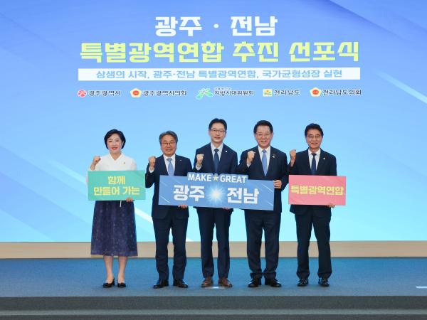 광주,전남 특별광역연합 선포식