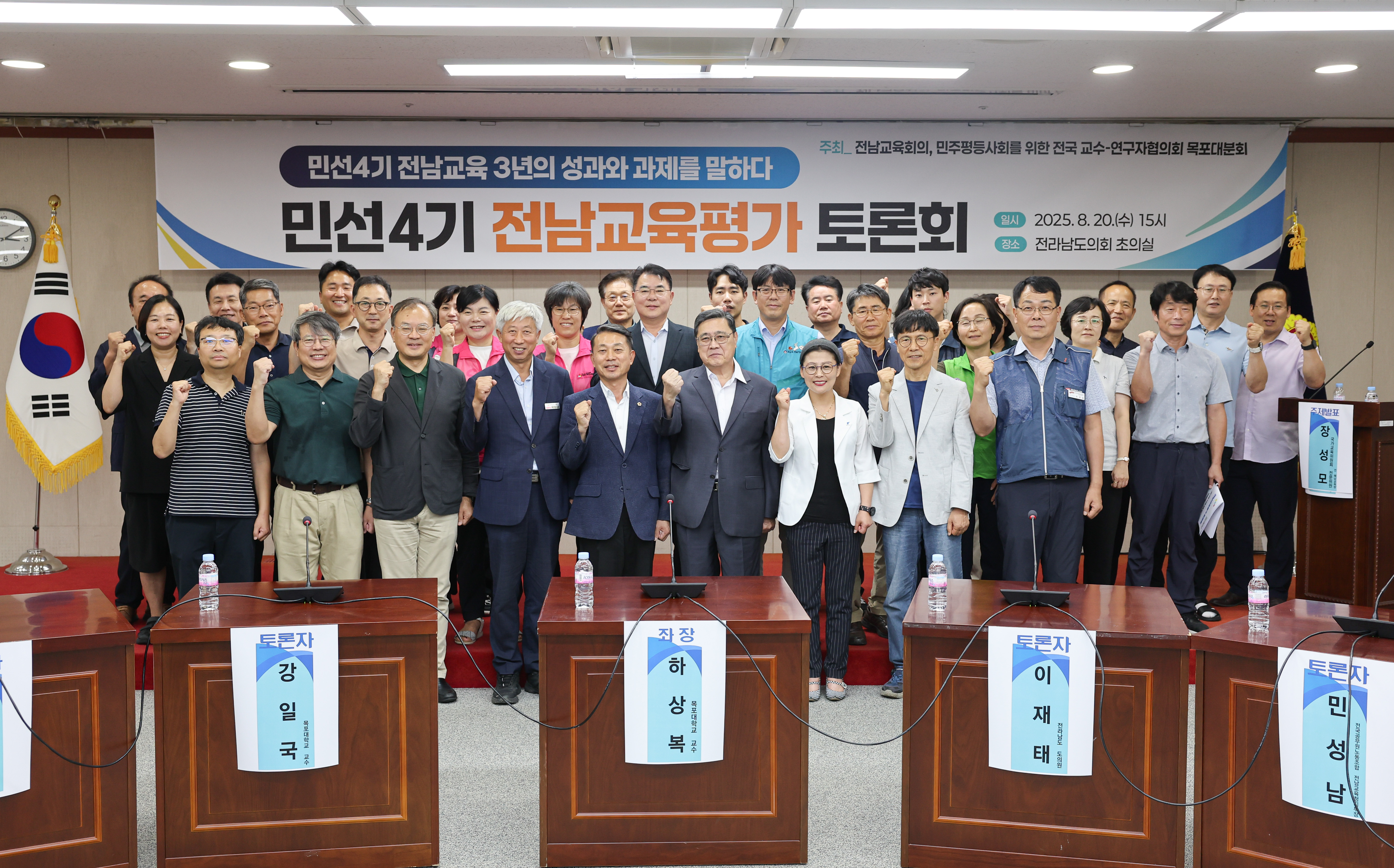 민선4기 전남교육평가 토론회 첨부이미지 : 25년08월20일 민선4기 전남교육평가 토론회 (1).jpg