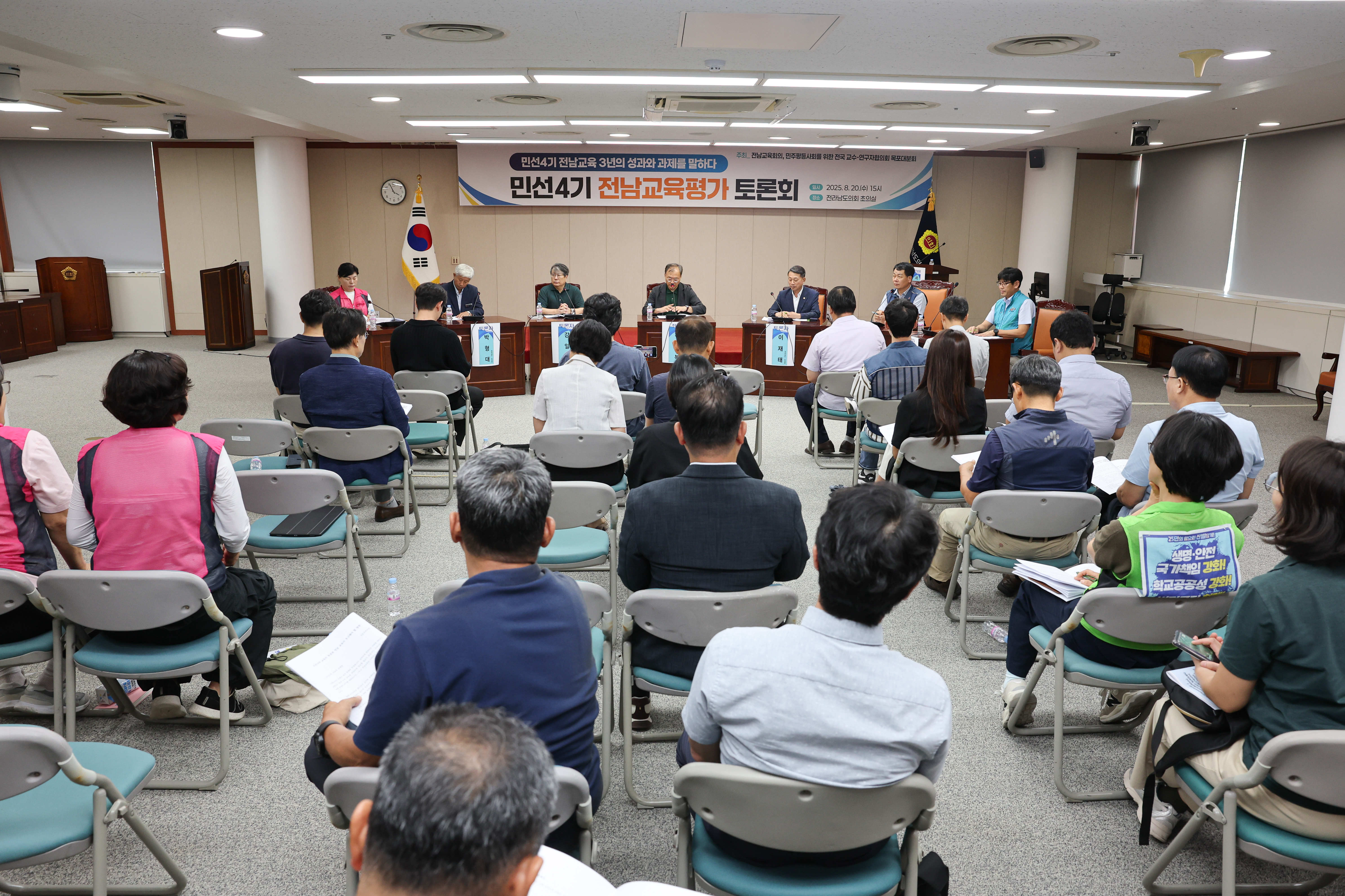 민선4기 전남교육평가 토론회 첨부이미지 : 25년08월20일 민선4기 전남교육평가 토론회 (4).jpg