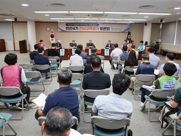민선4기 전남교육평가 토론회 첨부이미지 : 25년08월20일 민선4기 전남교육평가 토론회 (4).jpg