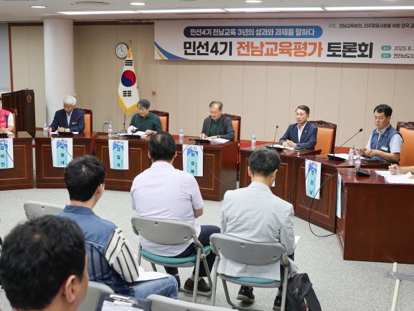 민선4기 전남교육평가 토론회 첨부이미지 : 25년08월20일 민선4기 전남교육평가 토론회 (6).jpg