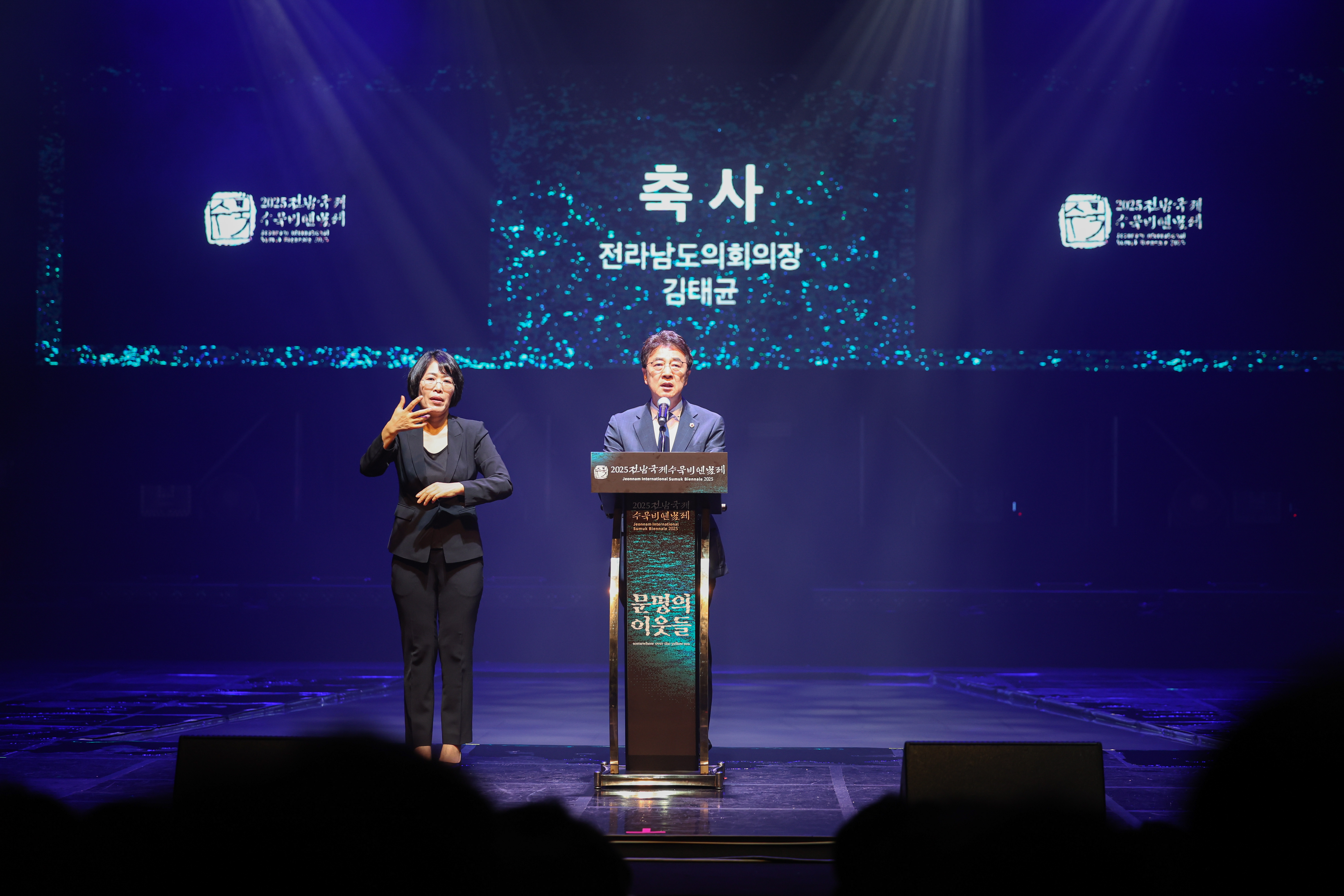 2025 전남국제수묵비엔날레 개막식 첨부이미지 : 25년08월29일 2025전남국제수묵비엔날레 개막식 (21).jpg