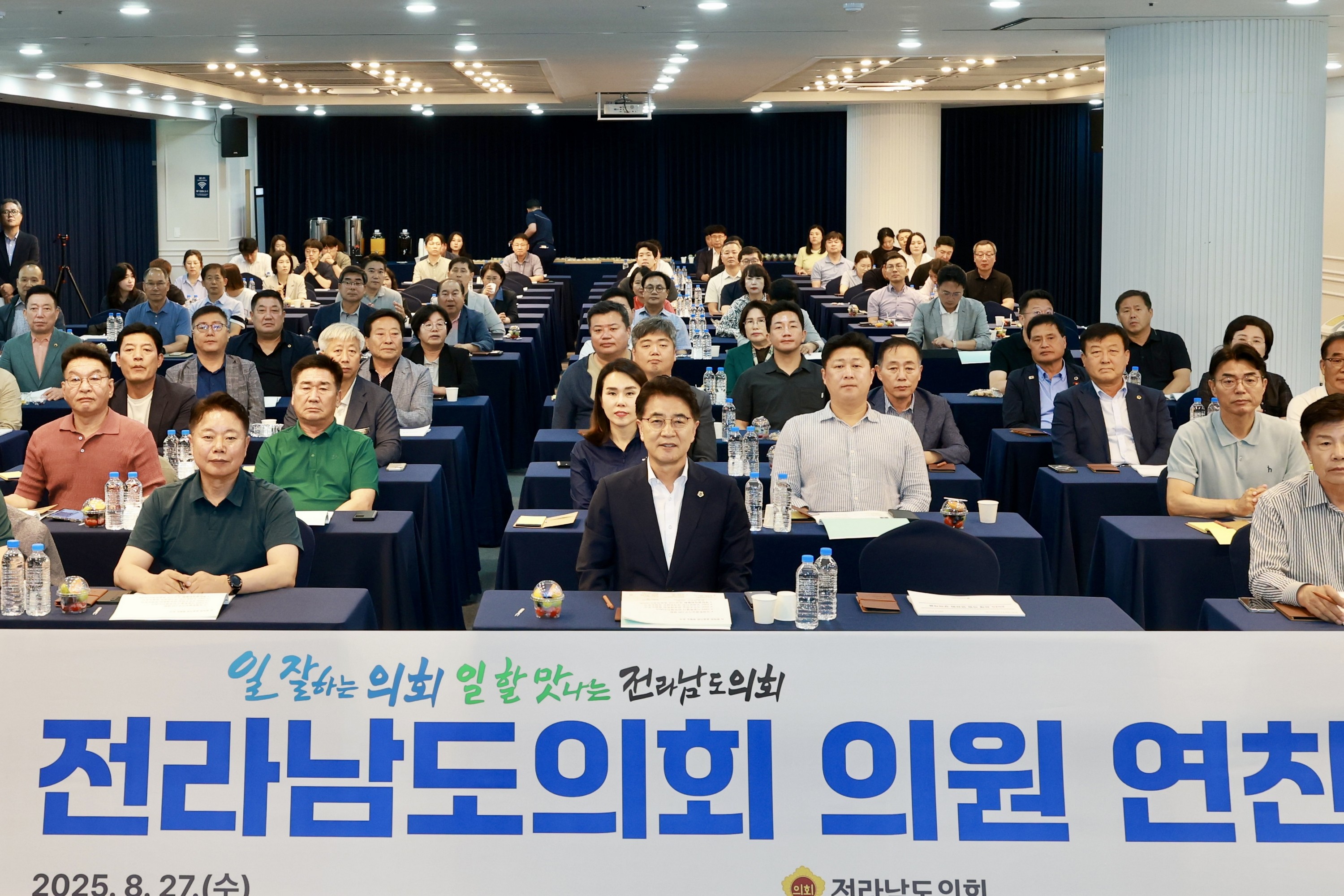 2025년 전라남도의회 전체의원 연찬회 첨부이미지 : 25년08월27일 2025년 전라남도의회 전체의원 연찬회 - 015.jpg
