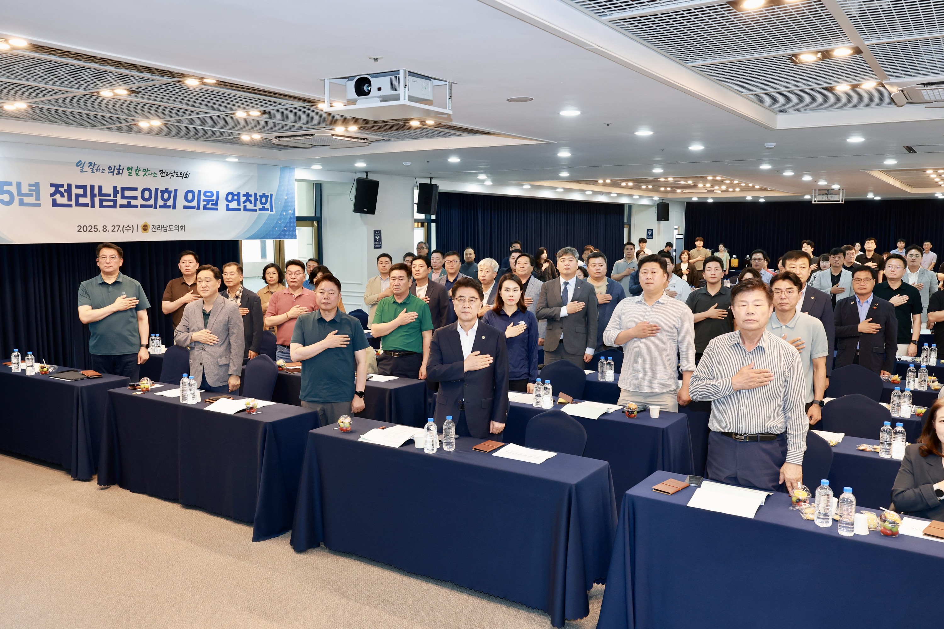 2025년 전라남도의회 전체의원 연찬회 첨부이미지 : 25년08월27일 2025년 전라남도의회 전체의원 연찬회 - 003.jpg