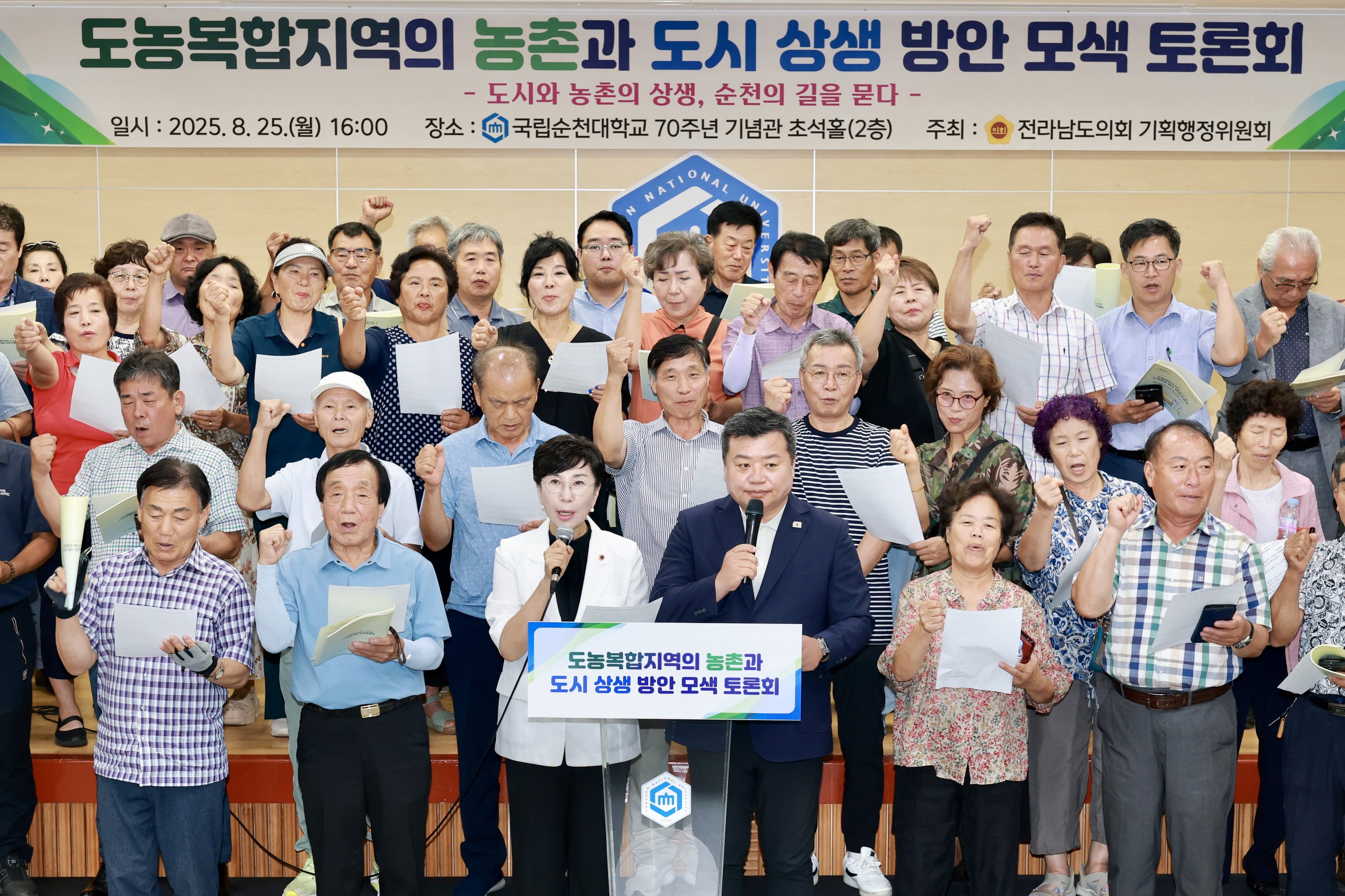 도농복합지역의 농촌과 도시 상생 방안 모색 토론회 첨부이미지 : 25년08월25일 도농복합지역의 농촌과 도시 상생 방안 모색 토론회 - 058.jpg