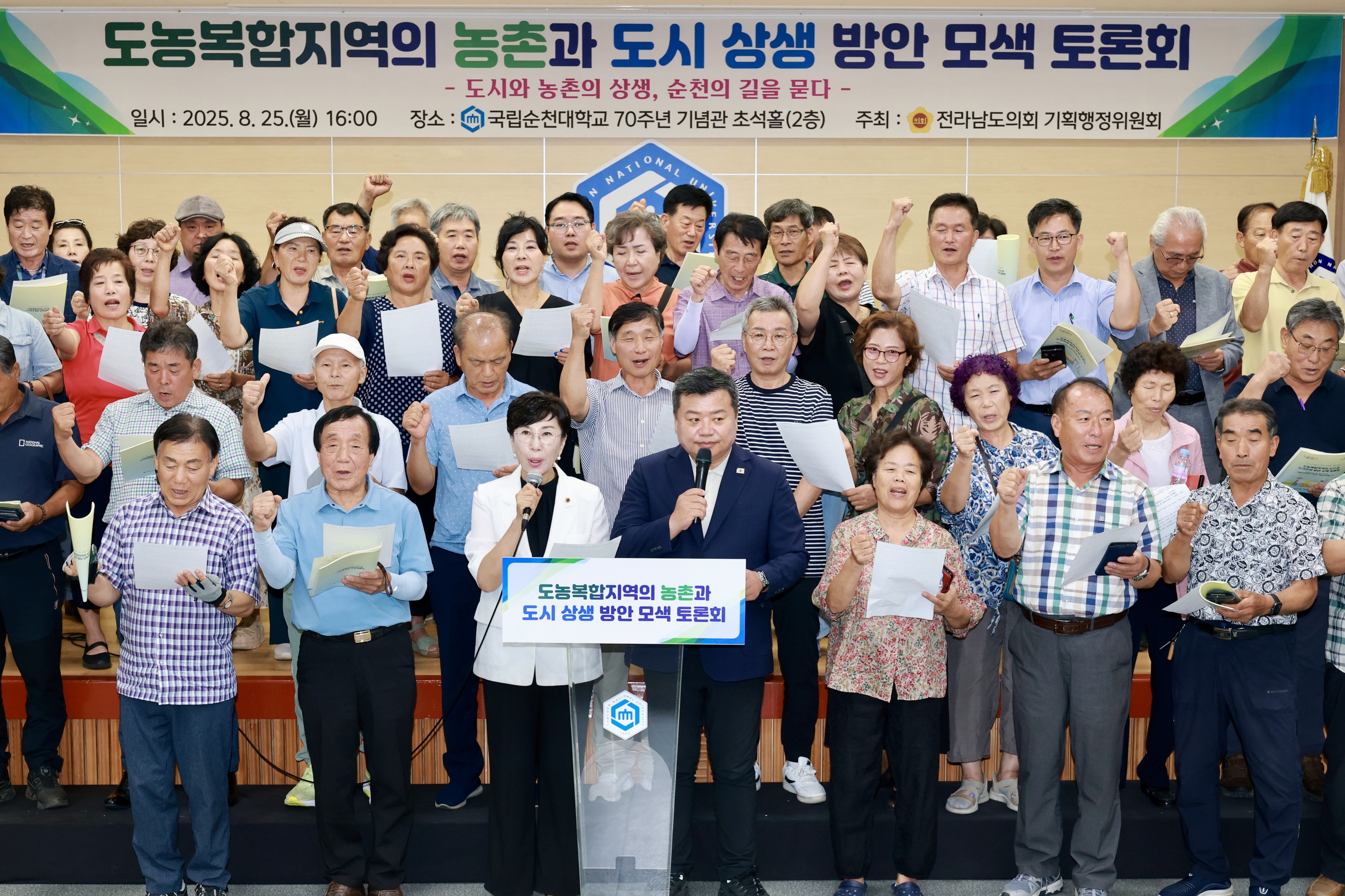 도농복합지역의 농촌과 도시 상생 방안 모색 토론회 첨부이미지 : 25년08월25일 도농복합지역의 농촌과 도시 상생 방안 모색 토론회 - 059.jpg