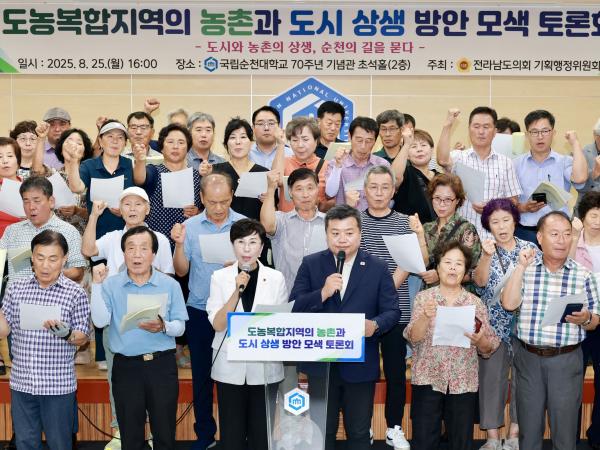 도농복합지역의 농촌과 도시 상생 방안 모색 토론회 첨부이미지 : 25년08월25일 도농복합지역의 농촌과 도시 상생 방안 모색 토론회 - 058.jpg