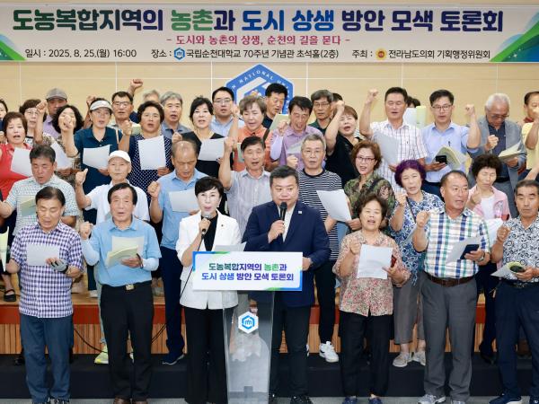 도농복합지역의 농촌과 도시 상생 방안 모색 토론회 첨부이미지 : 25년08월25일 도농복합지역의 농촌과 도시 상생 방안 모색 토론회 - 059.jpg