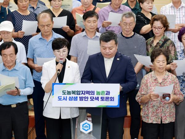 도농복합지역의 농촌과 도시 상생 방안 모색 토론회 첨부이미지 : 25년08월25일 도농복합지역의 농촌과 도시 상생 방안 모색 토론회 - 055.jpg