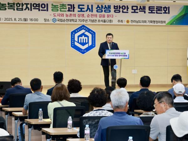 도농복합지역의 농촌과 도시 상생 방안 모색 토론회 첨부이미지 : 25년08월25일 도농복합지역의 농촌과 도시 상생 방안 모색 토론회 - 012.jpg