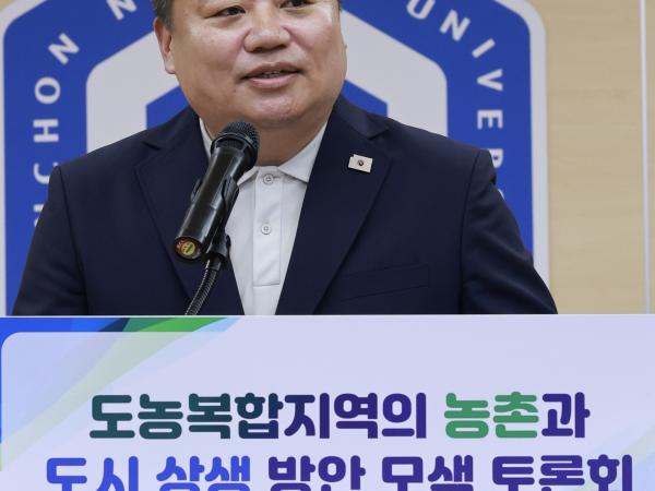 도농복합지역의 농촌과 도시 상생 방안 모색 토론회