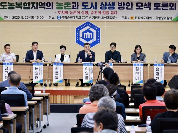 도농복합지역의 농촌과 도시 상생 방안 모색 토론회 첨부이미지 : 25년08월25일 도농복합지역의 농촌과 도시 상생 방안 모색 토론회 - 053.jpg