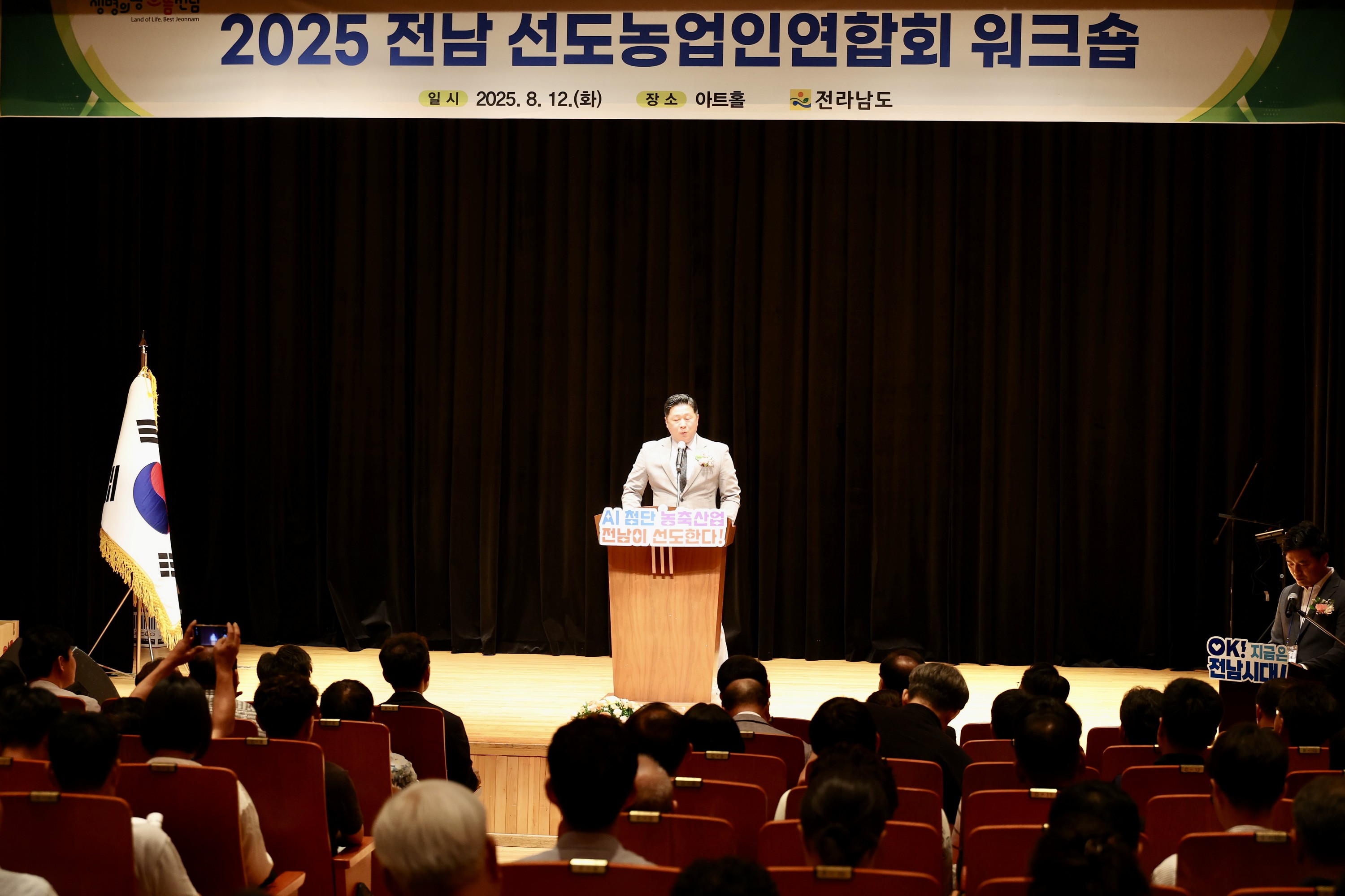 2025 전남 선도농업인 연합회 워크숍 첨부이미지 : 25년08월12일 2025 전남 선도농업인 연합회 워크숍- 022.jpg