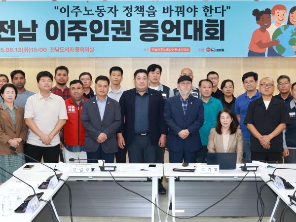 전남 이주노동자 인권실태 증언대회 첨부이미지 : 25년08월12일 전남 이주노동자 인권실태 증언대회 - 023.jpg
