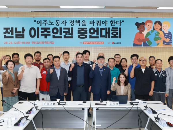 전남 이주노동자 인권실태 증언대회 첨부이미지 : 25년08월12일 전남 이주노동자 인권실태 증언대회 - 024.jpg