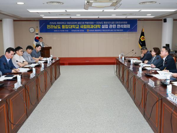 전라남도 통합대학교 국립의과대학 설립 관련 연석회의 첨부이미지 : 25년08월13일 전라남도 통합대학교 국립의과대학 설립 관련 연석회의 - 020.jpg
