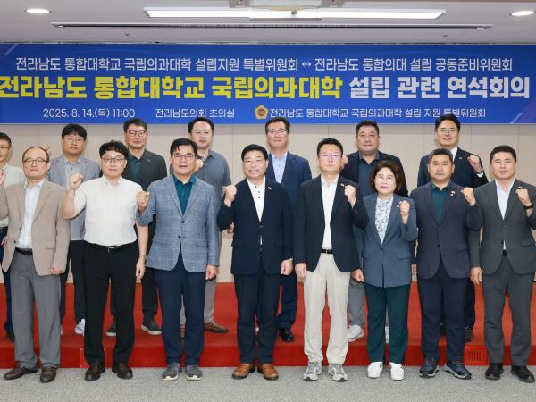 전라남도 통합대학교 국립의과대학 설립 관련 연석회의 첨부이미지 : 25년08월13일 전라남도 통합대학교 국립의과대학 설립 관련 연석회의 - 007.jpg