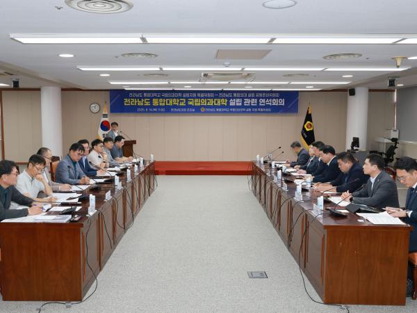 전라남도 통합대학교 국립의과대학 설립 관련 연석회의 첨부이미지 : 25년08월13일 전라남도 통합대학교 국립의과대학 설립 관련 연석회의 - 011.jpg
