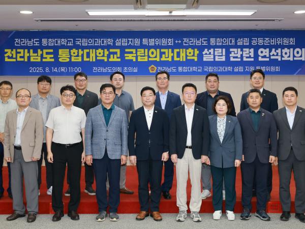 전라남도 통합대학교 국립의과대학 설립 관련 연석회의 첨부이미지 : 25년08월13일 전라남도 통합대학교 국립의과대학 설립 관련 연석회의 - 006.jpg