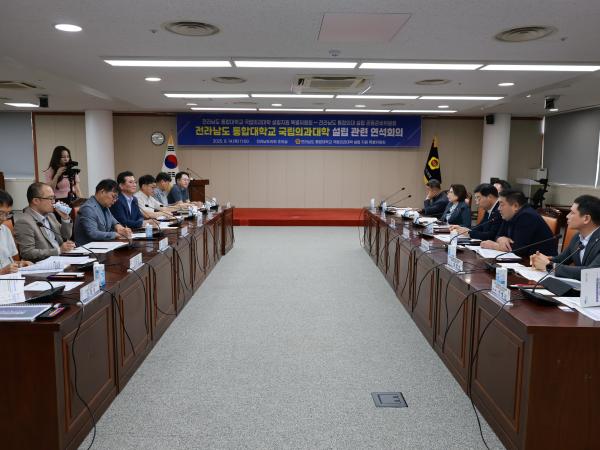 전라남도 통합대학교 국립의과대학 설립 관련 연석회의 첨부이미지 : 25년08월13일 전라남도 통합대학교 국립의과대학 설립 관련 연석회의 - 059.jpg