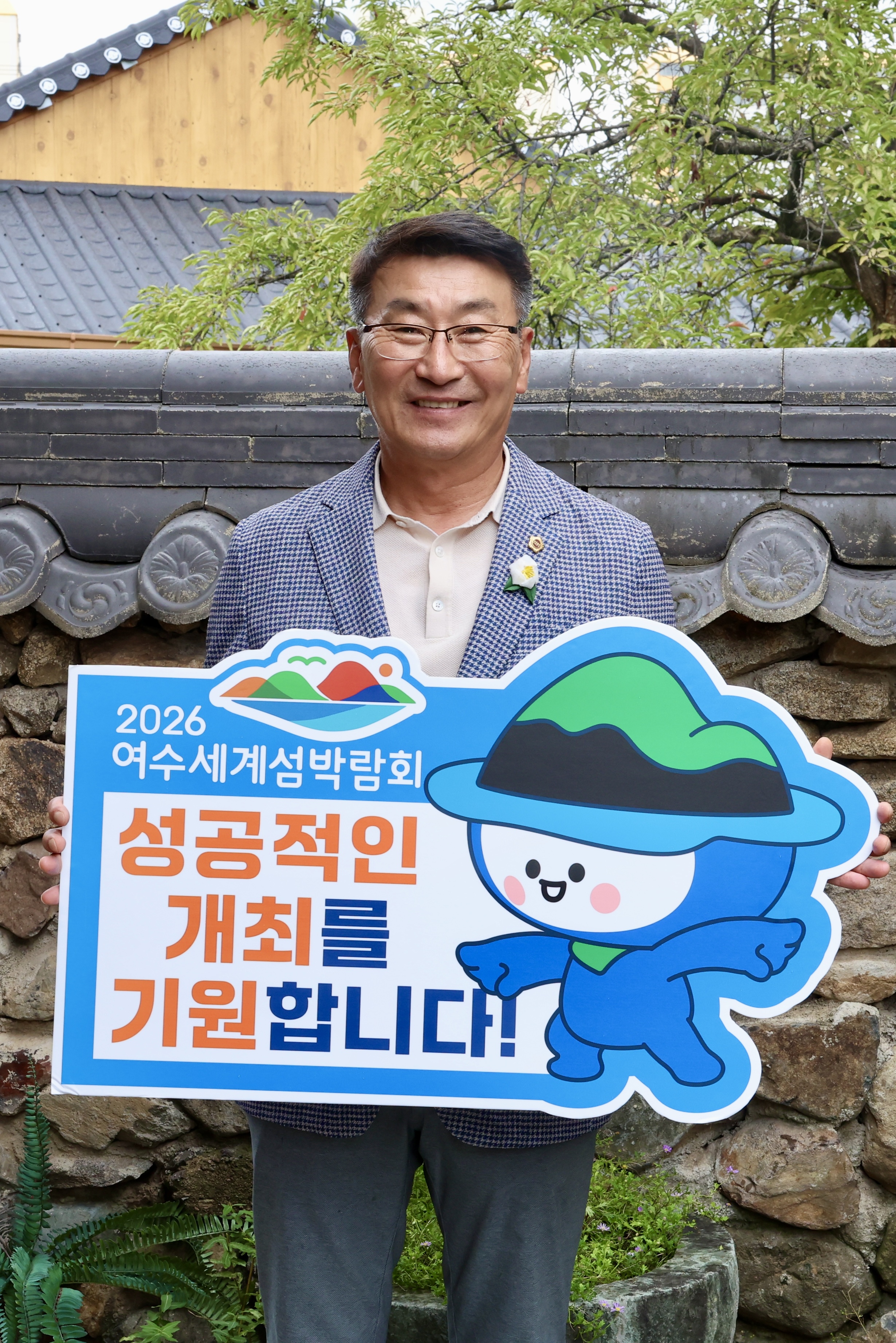 '2026여수세계섬박람회 성공기원' 릴레이 챌린지 첨부이미지 : 25년08월11일 ‘2026여수세계섬박람회 성공기원‘ 릴레이 챌린지 - 김재철_04.jpg