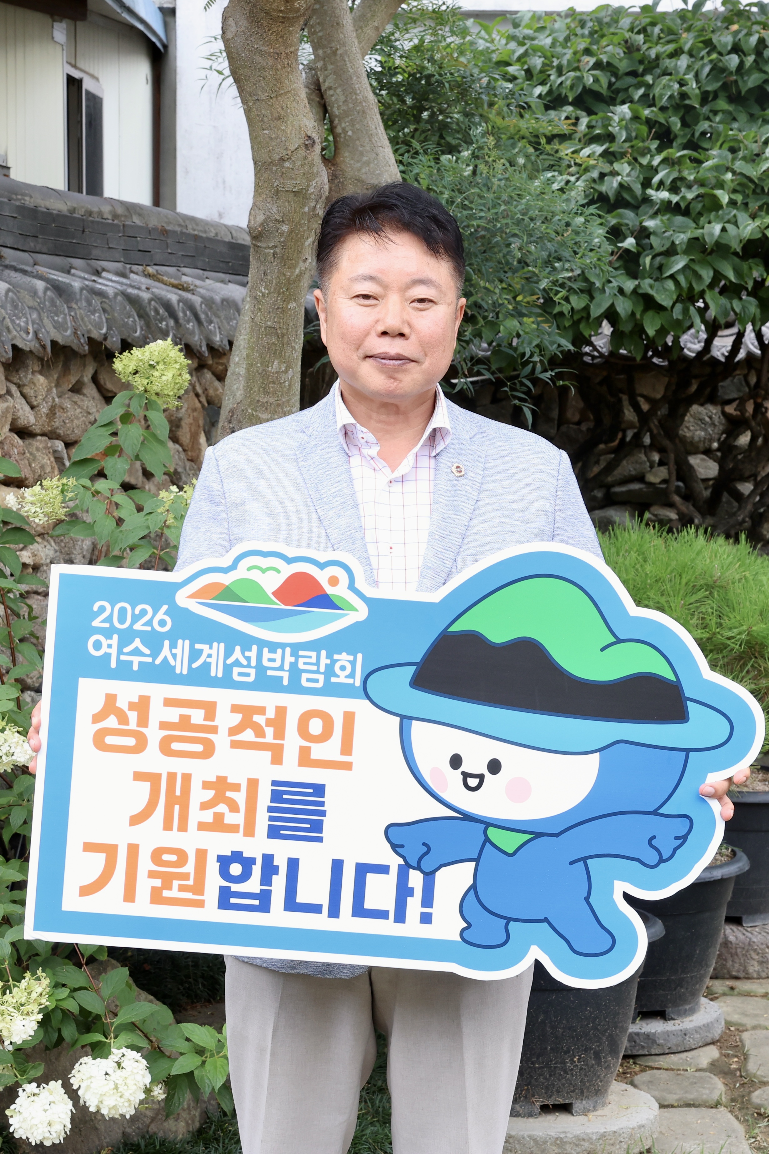 '2026여수세계섬박람회 성공기원' 릴레이 챌린지 첨부이미지 : 25년08월11일 ‘2026여수세계섬박람회 성공기원‘ 릴레이 챌린지 - 임지락_02.jpg